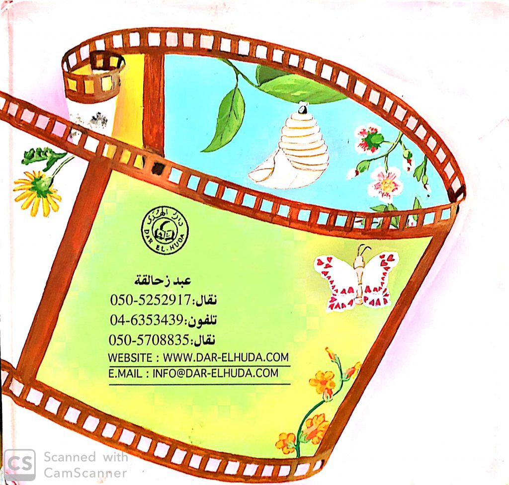 حكاية فراشة إعداد المعلمة رائدة برازي by رائدة برازي - Ourboox.com