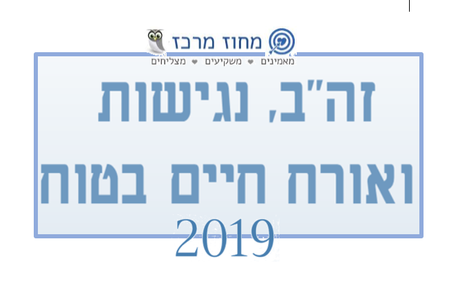 שבוע הבטיחות בדרכים – תש”ף – מחוז מרכז by liava deutsch - Ourboox.com