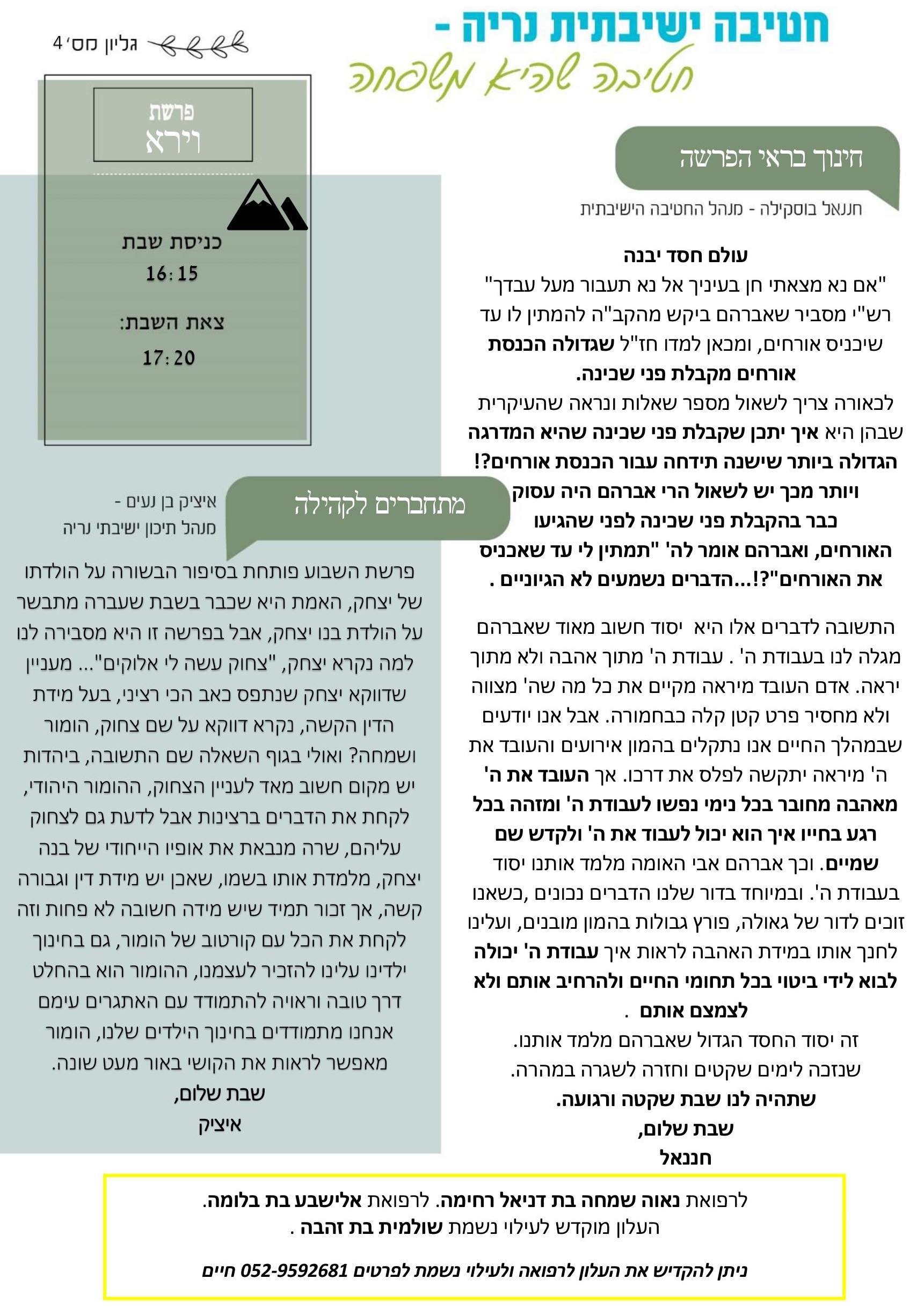 עלון פרשת “וירא” תש”פ חטיבה ישבתית נריה by haim yonatan zilberman - Ourboox.com