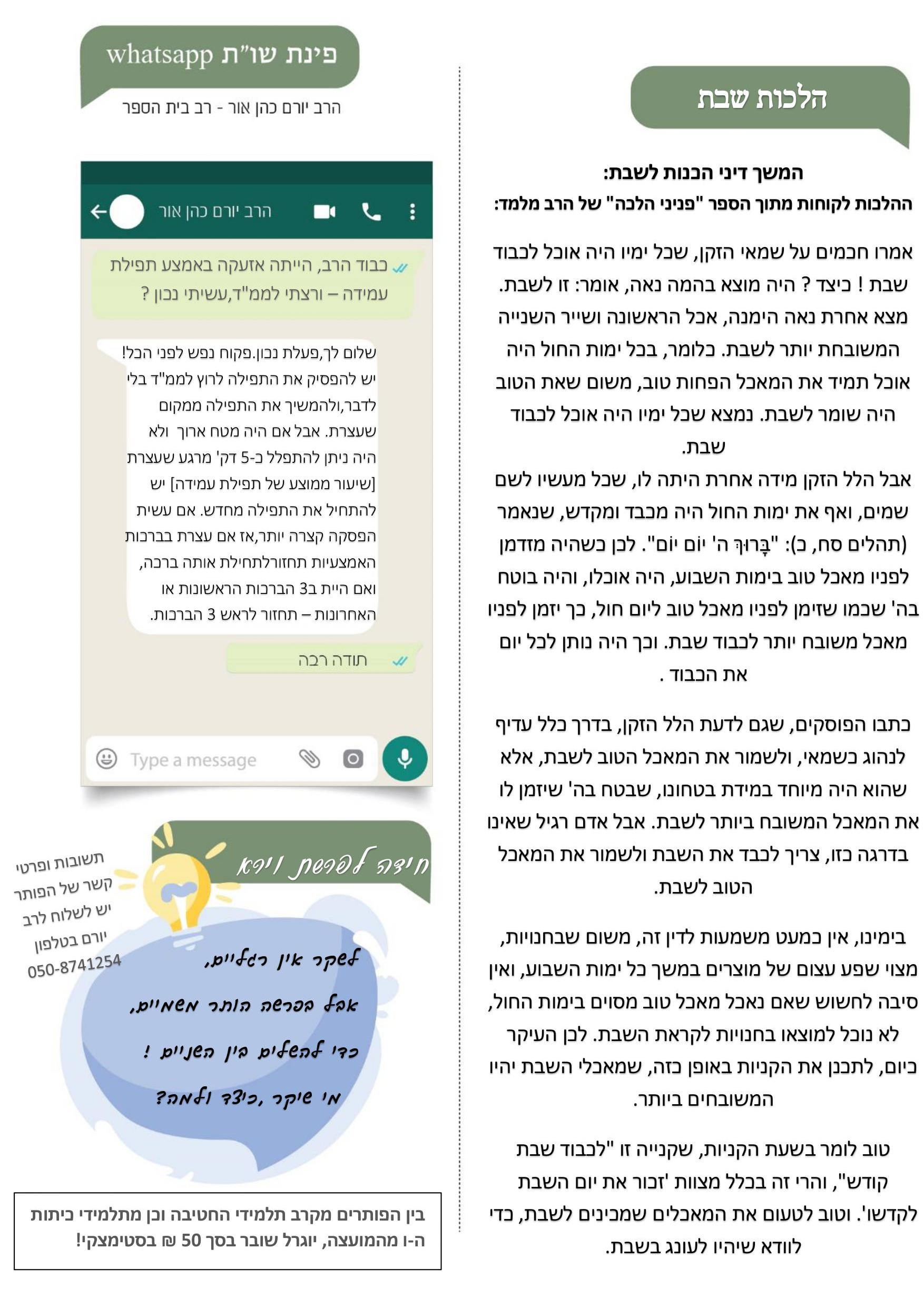 עלון פרשת “וירא” תש”פ חטיבה ישבתית נריה by haim yonatan zilberman - Ourboox.com