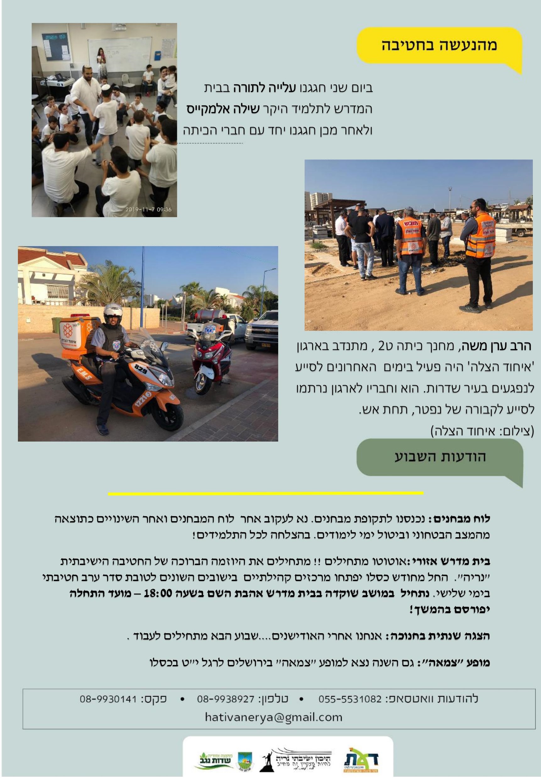 עלון פרשת “וירא” תש”פ חטיבה ישבתית נריה by haim yonatan zilberman - Ourboox.com