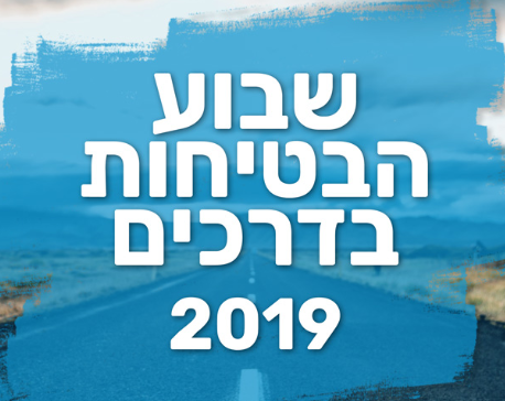 שבוע בטיחות בדרכים תש”ף by  - Ourboox.com