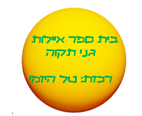 שבוע בטיחות בדרכים תש”ף by - Ourboox.com