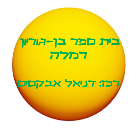 שבוע בטיחות בדרכים תש”ף by - Ourboox.com