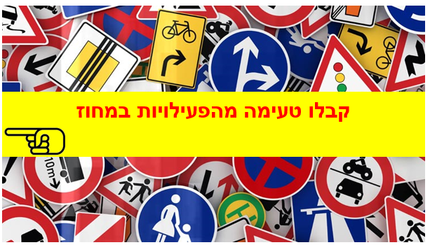 שבוע הבטיחות בדרכים – תש”ף – מחוז מרכז by liava deutsch - Ourboox.com