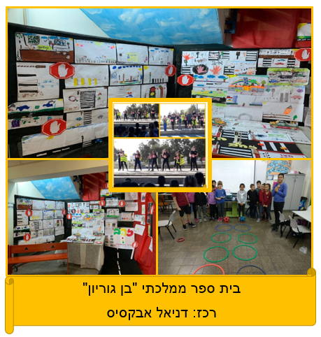 שבוע הבטיחות בדרכים – תש”ף – מחוז מרכז by liava deutsch - Ourboox.com