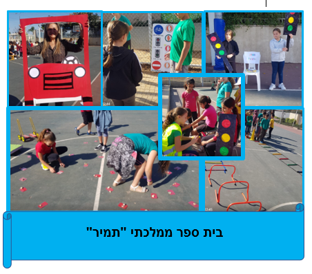 שבוע הבטיחות בדרכים – תש”ף – מחוז מרכז by liava deutsch - Ourboox.com