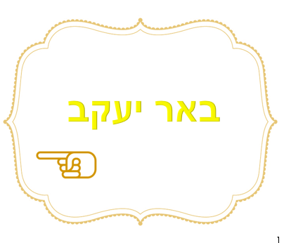 שבוע הבטיחות בדרכים – תש”ף – מחוז מרכז by liava deutsch - Ourboox.com
