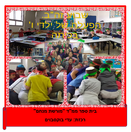 שבוע הבטיחות בדרכים – תש”ף – מחוז מרכז by liava deutsch - Ourboox.com