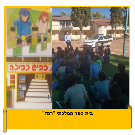 שבוע הבטיחות בדרכים – תש”ף – מחוז מרכז by liava deutsch - Ourboox.com