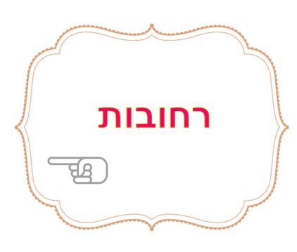 שבוע הבטיחות בדרכים – תש”ף – מחוז מרכז by liava deutsch - Ourboox.com