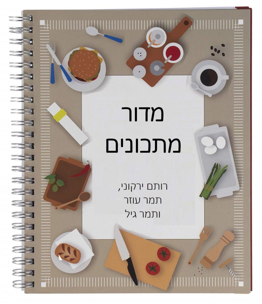 חוב”ביתון דצמבר 2019 by חברי מערכת העיתון - Ourboox.com