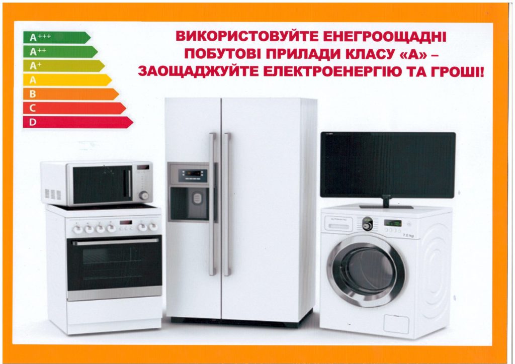 Економія енергії by VOLODYA - Ourboox.com