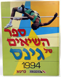 Guinness Book of Records-female version by batelnoa - Illustrated by BATEL&NOA - Ourboox.com