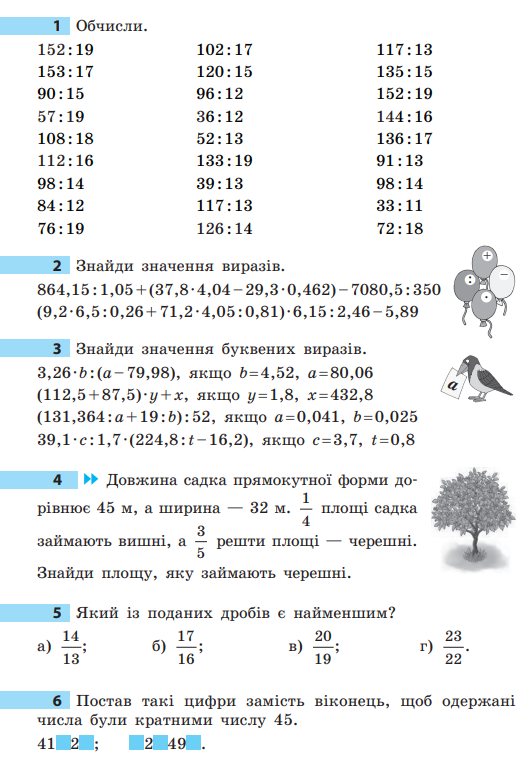 6 клас. Звичайні дроби та дії з ними by Oksana - Ourboox.com