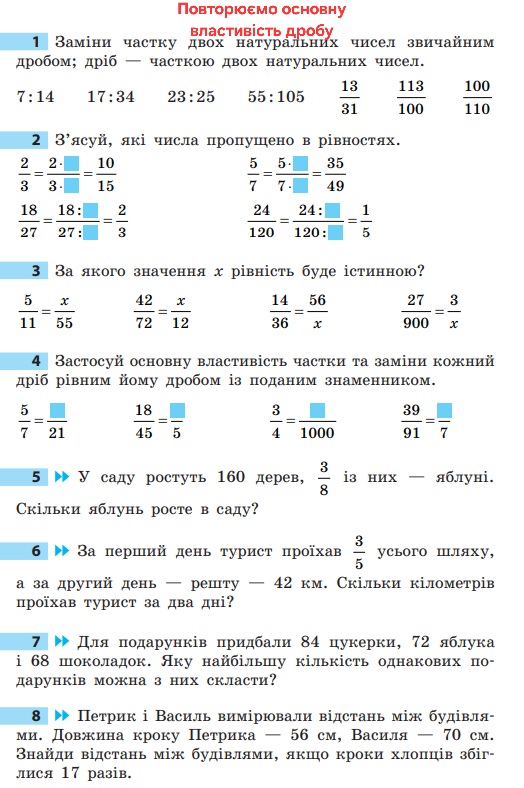 6 клас. Звичайні дроби та дії з ними by Oksana - Ourboox.com