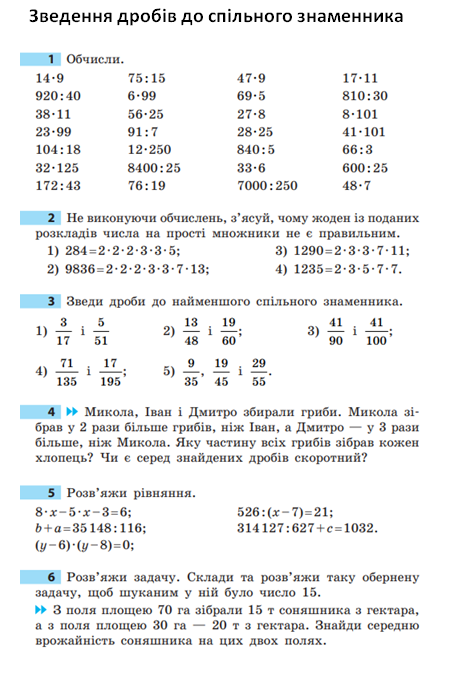 6 клас. Звичайні дроби та дії з ними by Oksana - Ourboox.com