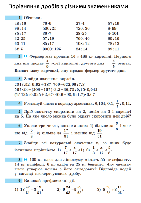 6 клас. Звичайні дроби та дії з ними by Oksana - Ourboox.com