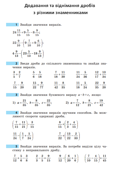 6 клас. Звичайні дроби та дії з ними by Oksana - Ourboox.com