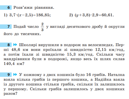 6 клас. Звичайні дроби та дії з ними by Oksana - Ourboox.com