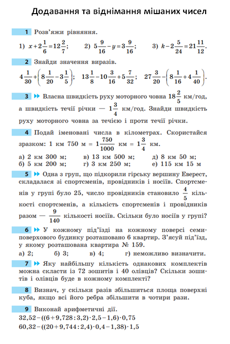 6 клас. Звичайні дроби та дії з ними by Oksana - Ourboox.com