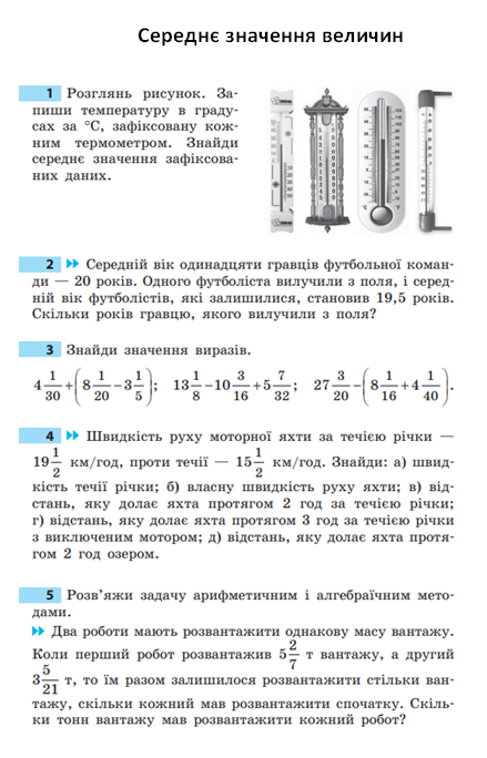 6 клас. Звичайні дроби та дії з ними by Oksana - Ourboox.com