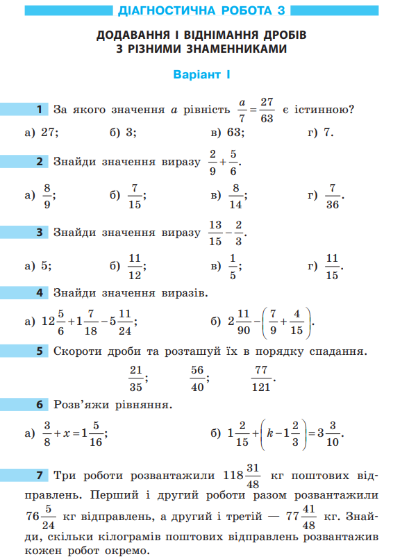 6 клас. Звичайні дроби та дії з ними by Oksana - Ourboox.com