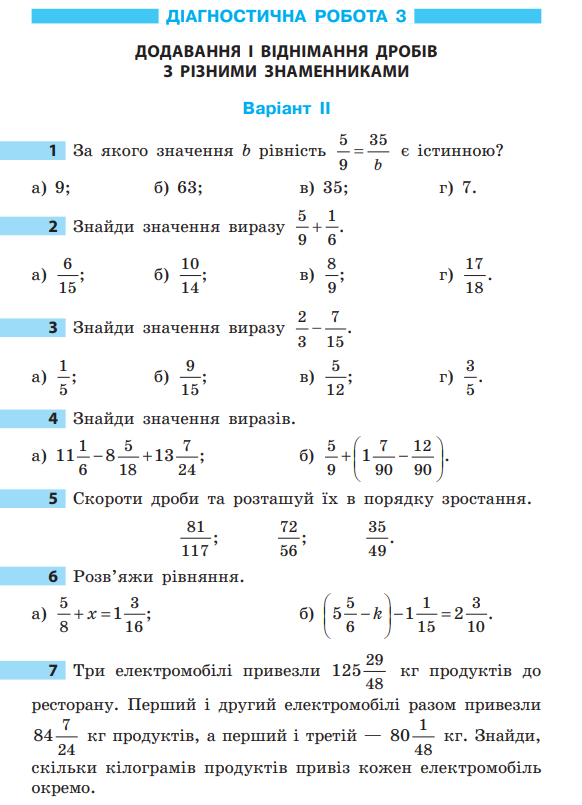 6 клас. Звичайні дроби та дії з ними by Oksana - Ourboox.com