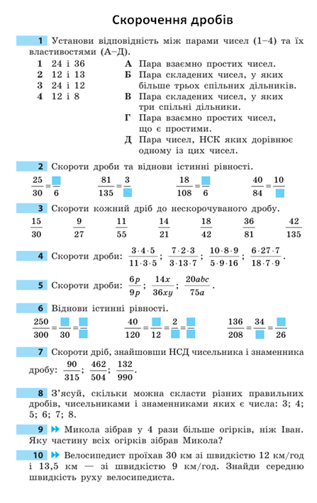 6 клас. Звичайні дроби та дії з ними by Oksana - Ourboox.com