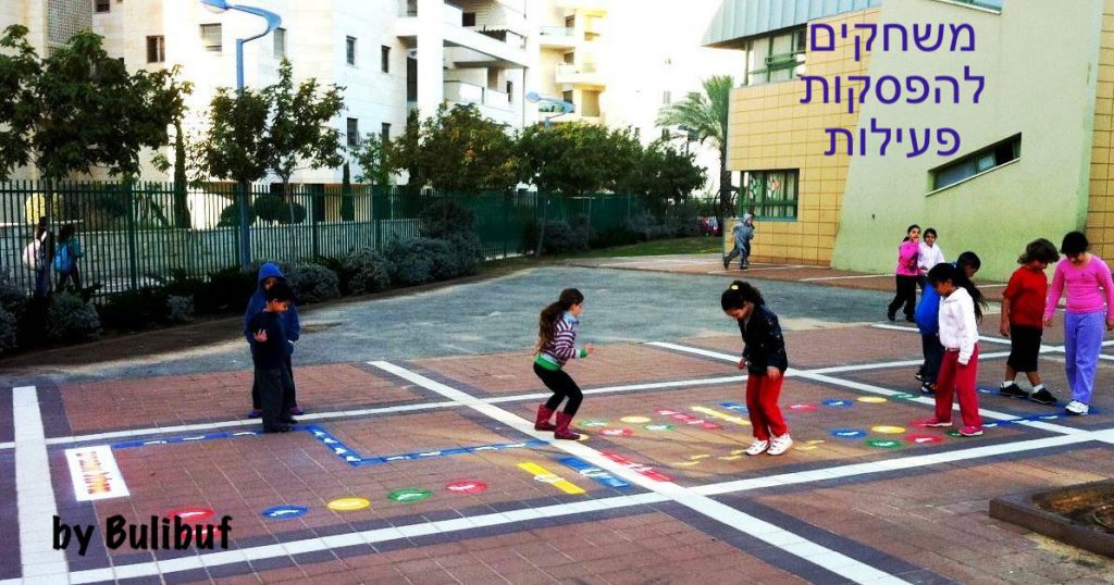 משחקים להפסקות פעילות by bulibuf - Ourboox.com