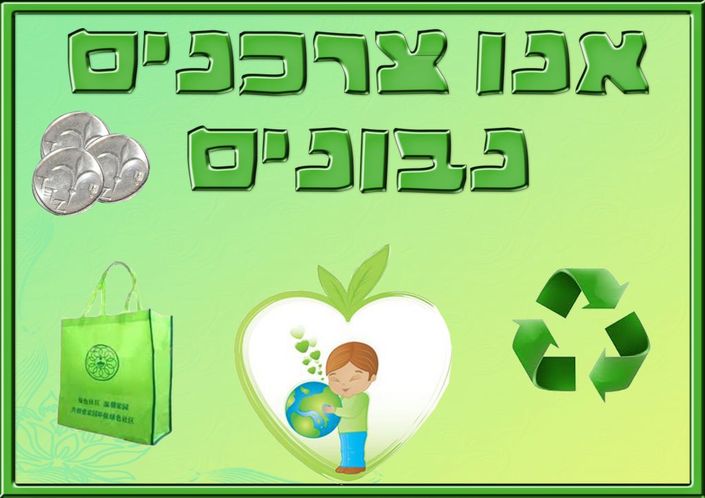 צרכנות נבונה by tehila madmon - Ourboox.com