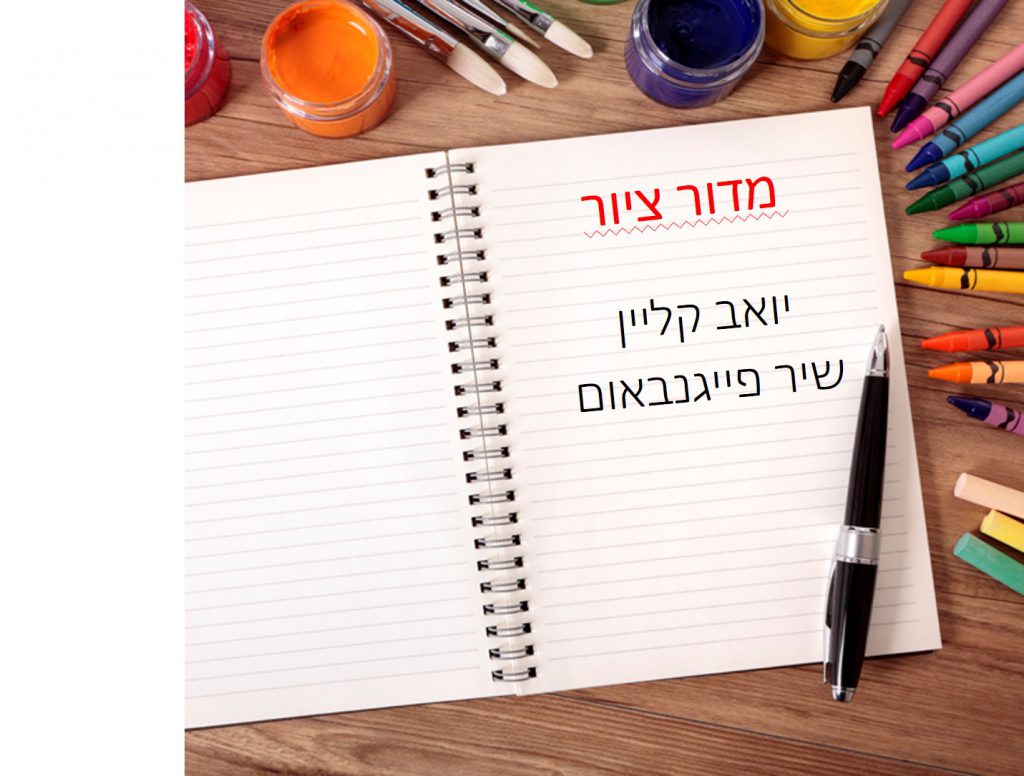 חוב”ביתון דצמבר 2019 by חברי מערכת העיתון - Ourboox.com