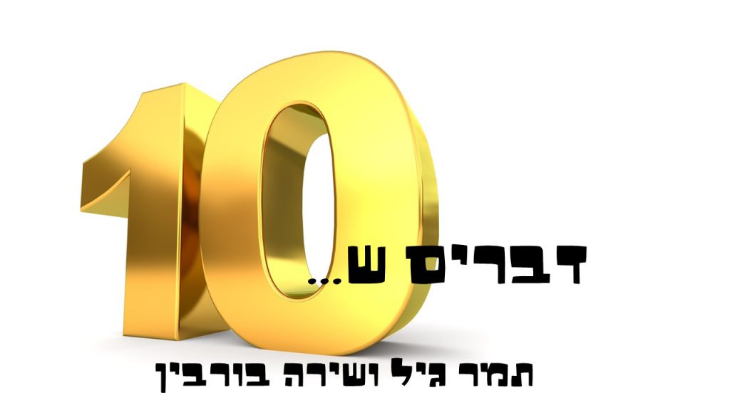 חוב”ביתון דצמבר 2019 by חברי מערכת העיתון - Ourboox.com
