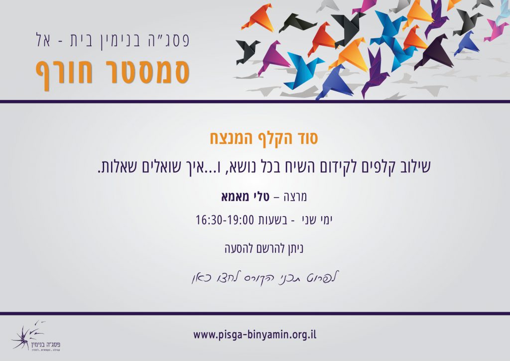 סמסטר חורף פסג”ה בנימין by aviva shalev - Illustrated by פסג"ה בנימין - Ourboox.com