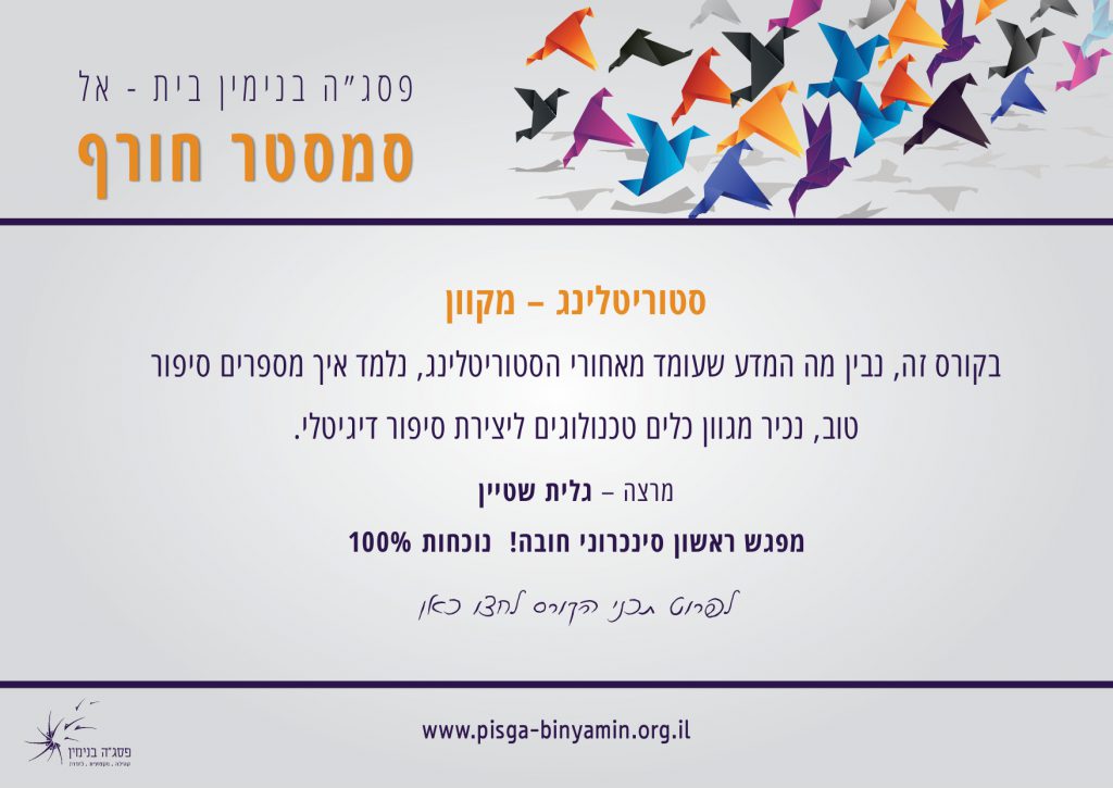 סמסטר חורף פסג”ה בנימין by aviva shalev - Illustrated by פסג"ה בנימין - Ourboox.com