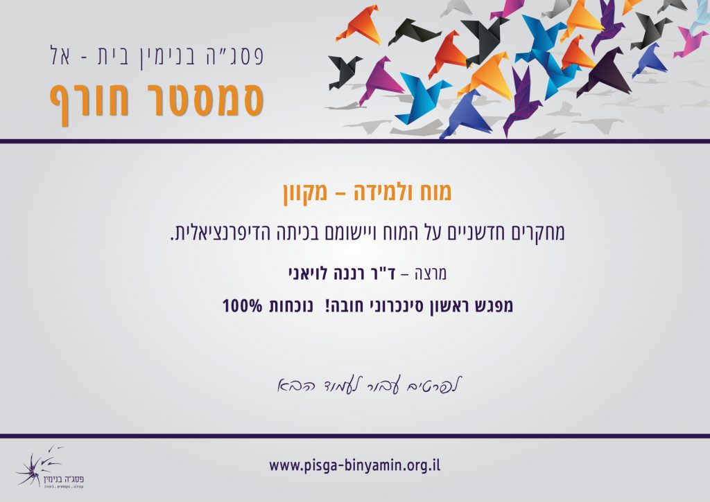 סמסטר חורף פסג”ה בנימין by aviva shalev - Illustrated by פסג"ה בנימין - Ourboox.com