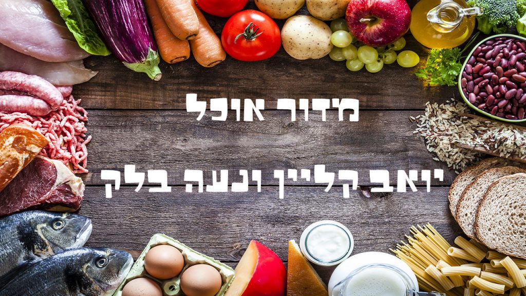 חוב”ביתון דצמבר 2019 by חברי מערכת העיתון - Ourboox.com