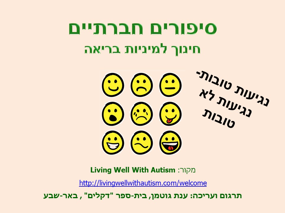 נגיעות טובות, נגיעות לא טובות by Keren - Ourboox.com