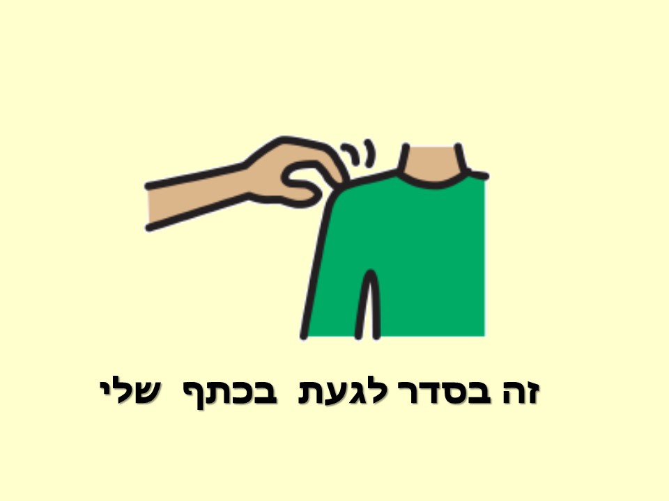 נגיעות טובות, נגיעות לא טובות by Keren - Ourboox.com