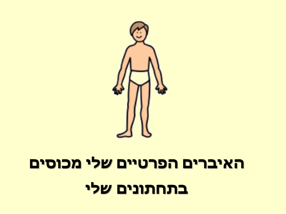 נגיעות טובות, נגיעות לא טובות by Keren - Ourboox.com