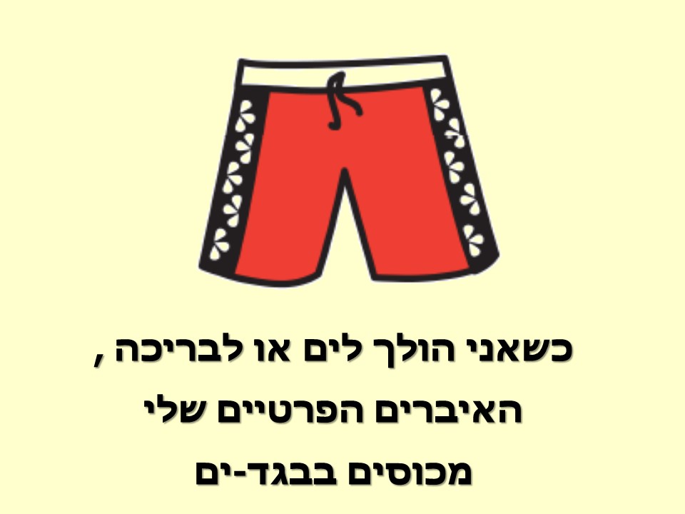 נגיעות טובות, נגיעות לא טובות by Keren - Ourboox.com