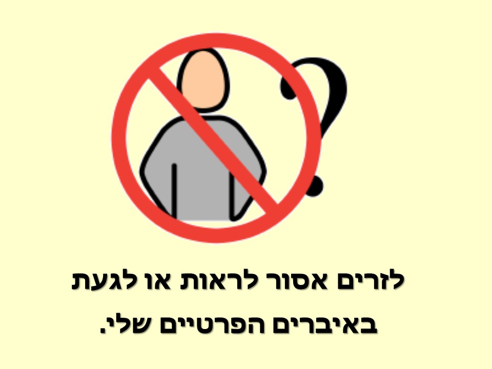 נגיעות טובות, נגיעות לא טובות by Keren - Ourboox.com