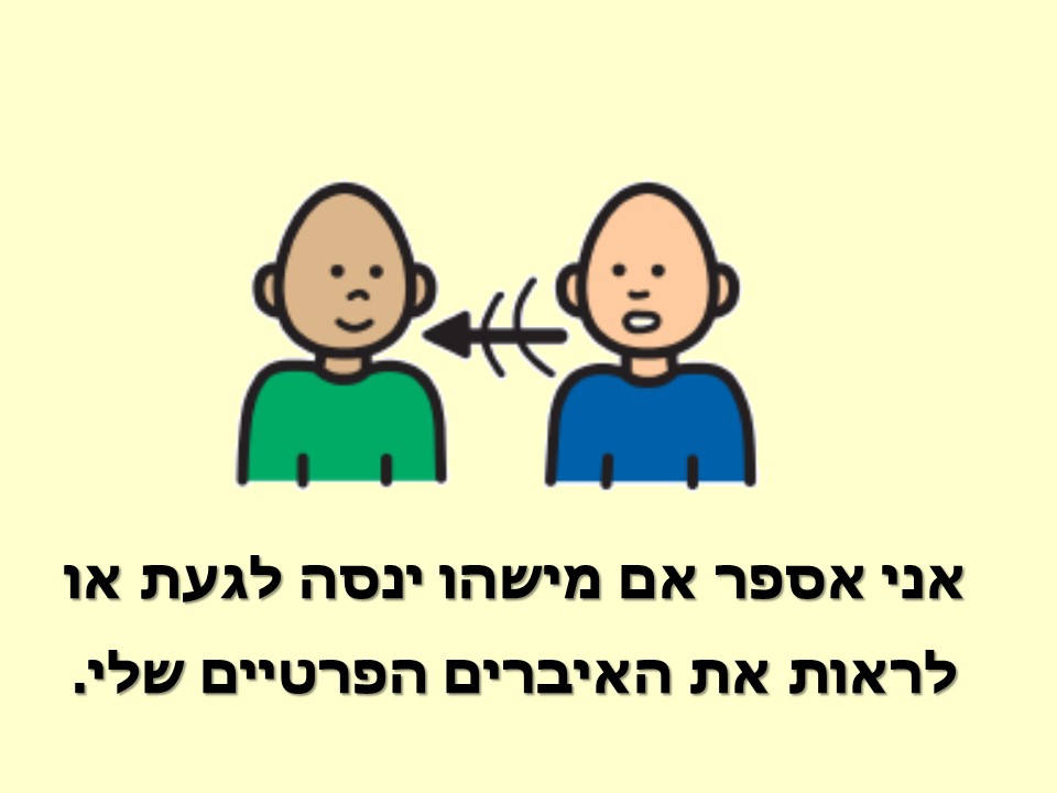נגיעות טובות, נגיעות לא טובות by Keren - Ourboox.com