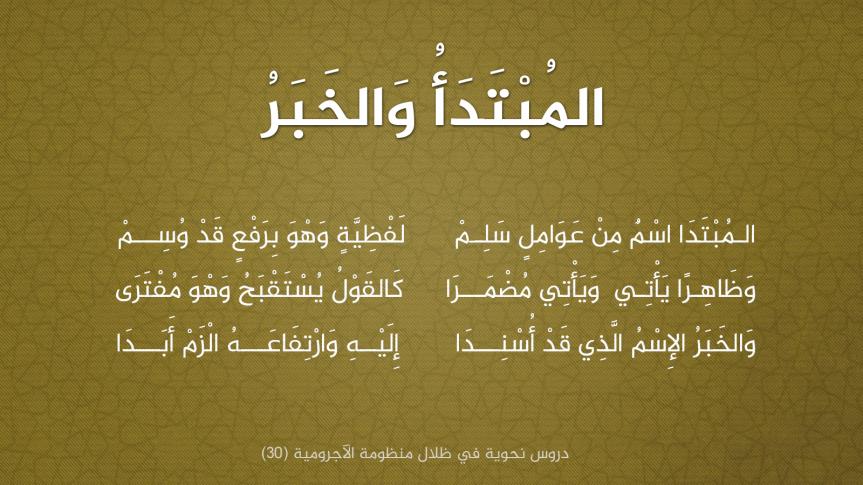 الْمُبْتَدَأ وَالْخَبَر by sujood - Illustrated by معلّمتكم: سجود أبو الهيجاء - Ourboox.com