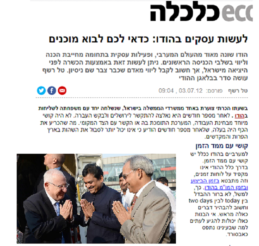 הרפובליקה של הודו by Unistream  - Ourboox.com