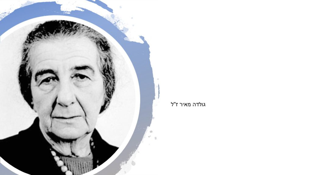 גולדה מאיר by ron - Illustrated by גולדה מאיר ז