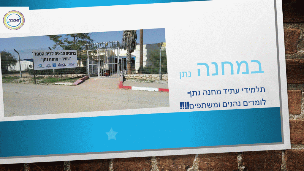 עיתון מחנה נתן by sivan - Ourboox.com