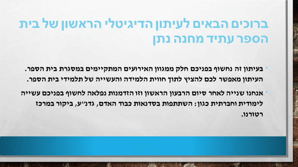 עיתון מחנה נתן by sivan - Ourboox.com