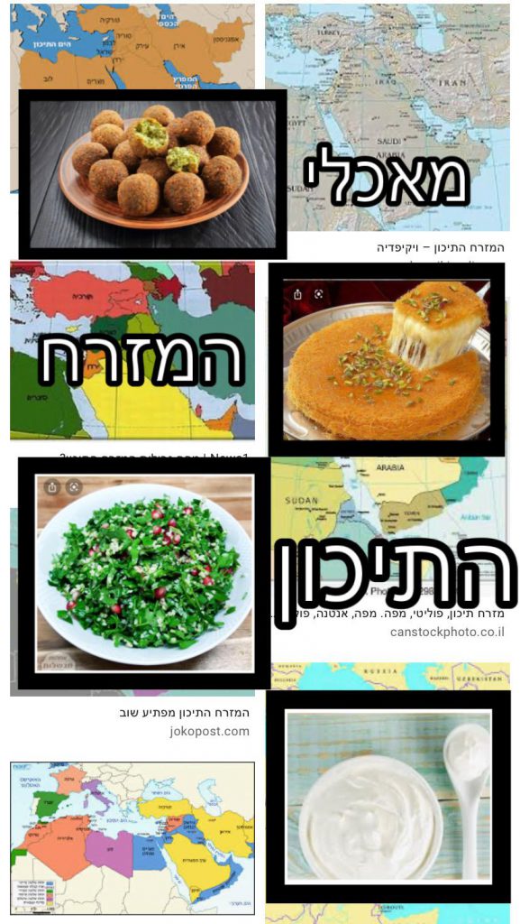 מאכלי מזרח התיכון by noasharvit - Ourboox.com