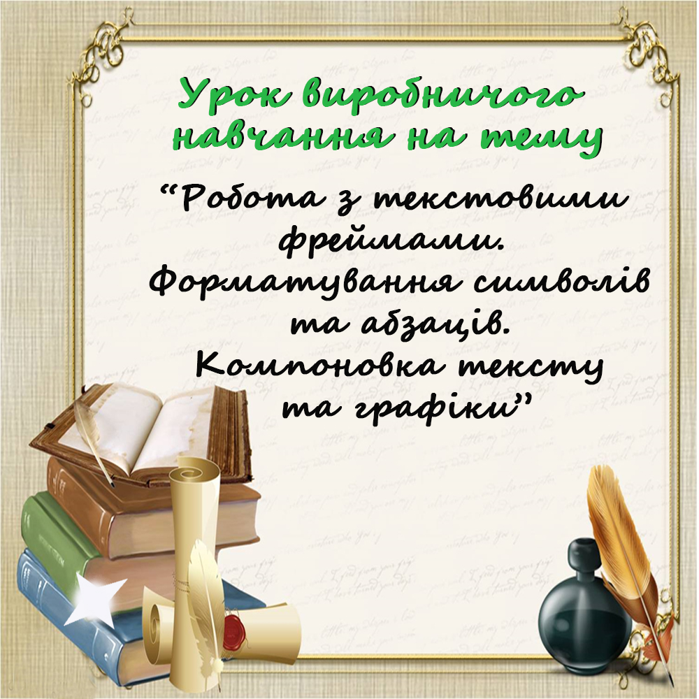  by Проноза Наталія Миколаївна - Ourboox.com